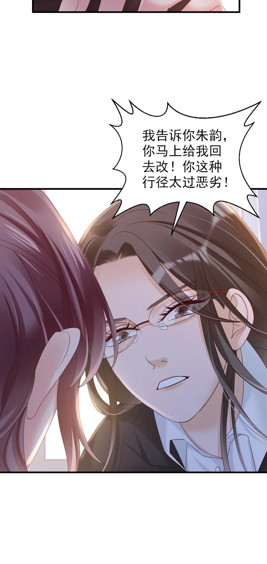 32 第32话-把老师当傻子？ 第33页