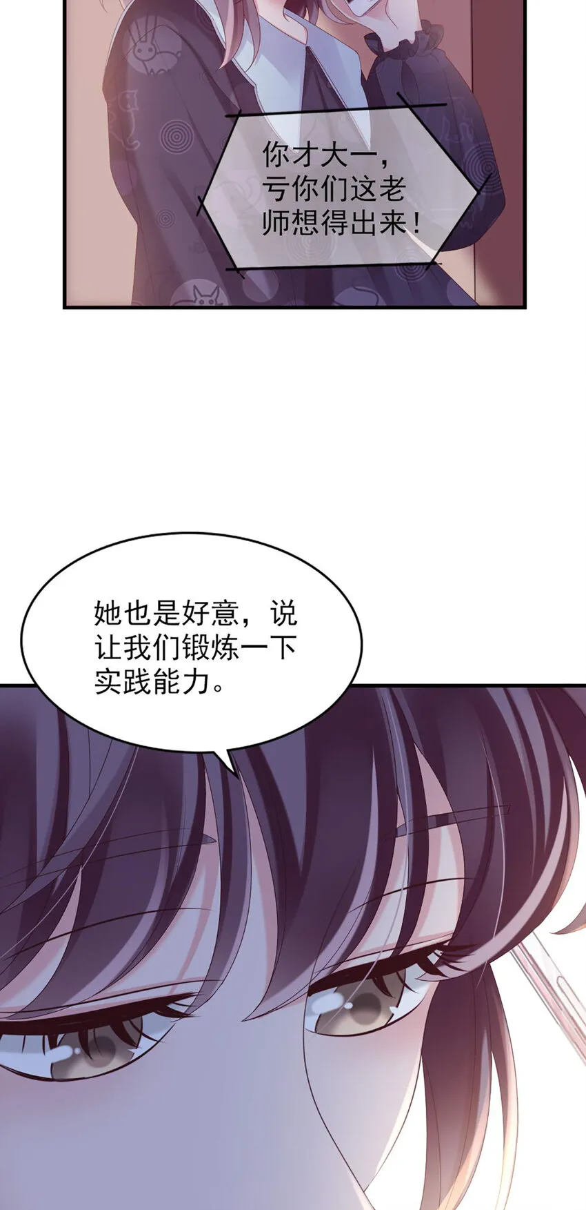 34 第34话-道歉 第24页