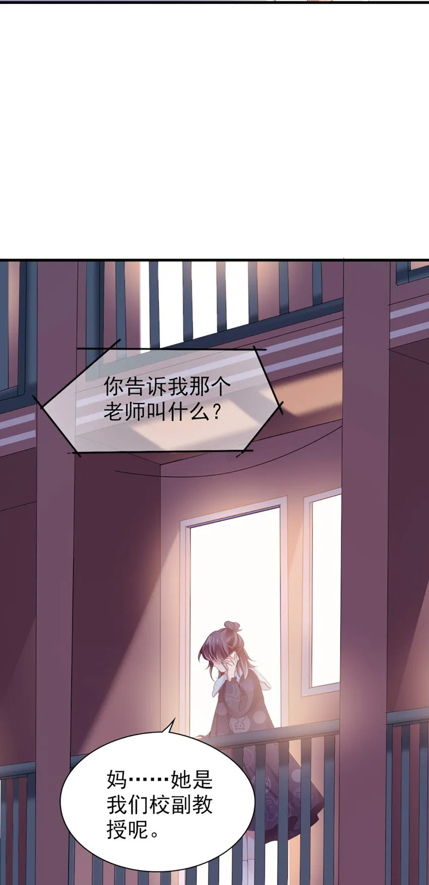34 第34话-道歉 第25页