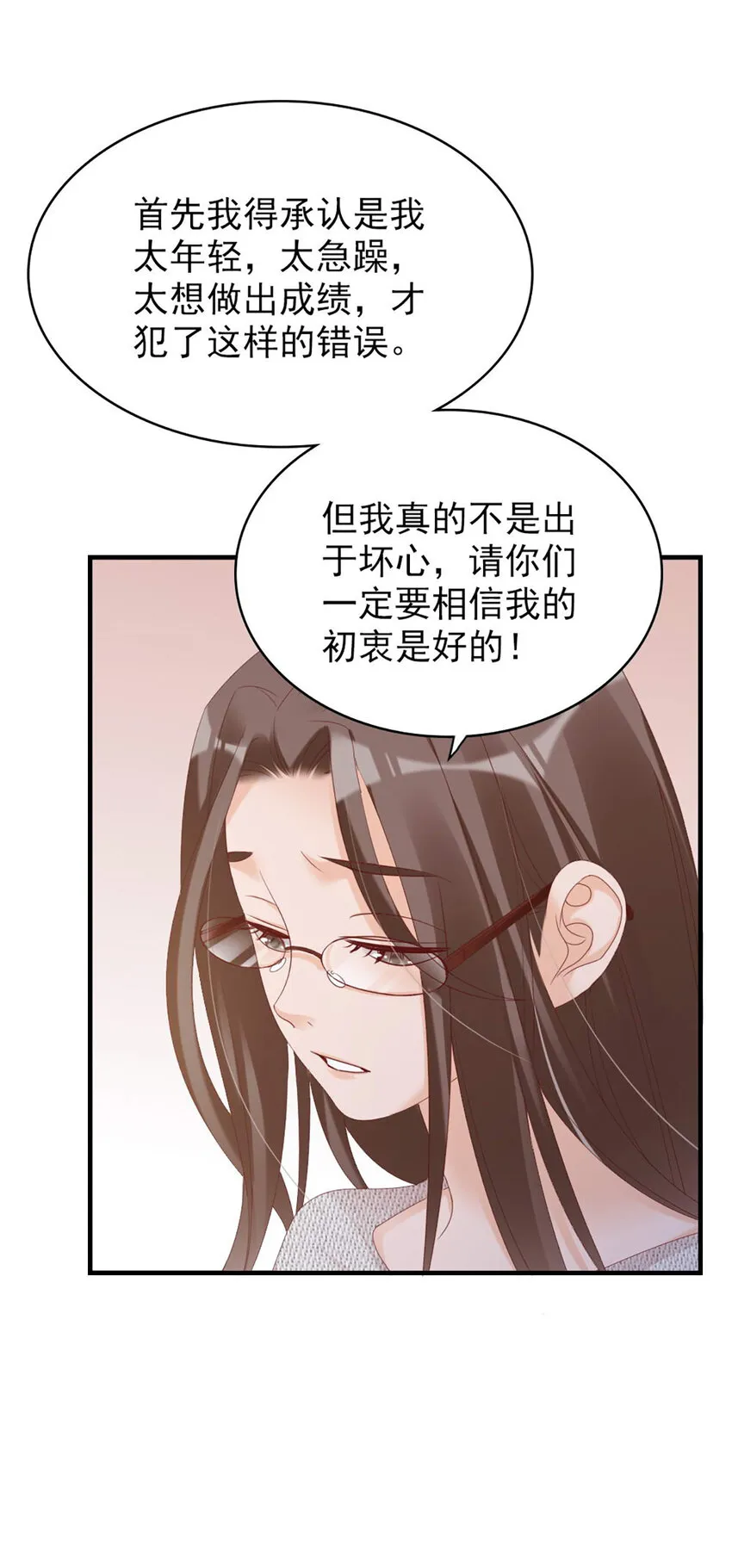 34 第34话-道歉 第33页