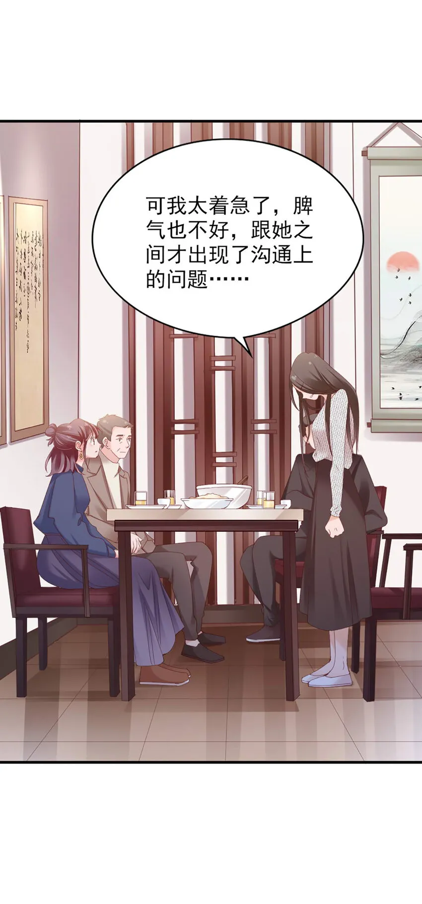 34 第34话-道歉 第34页