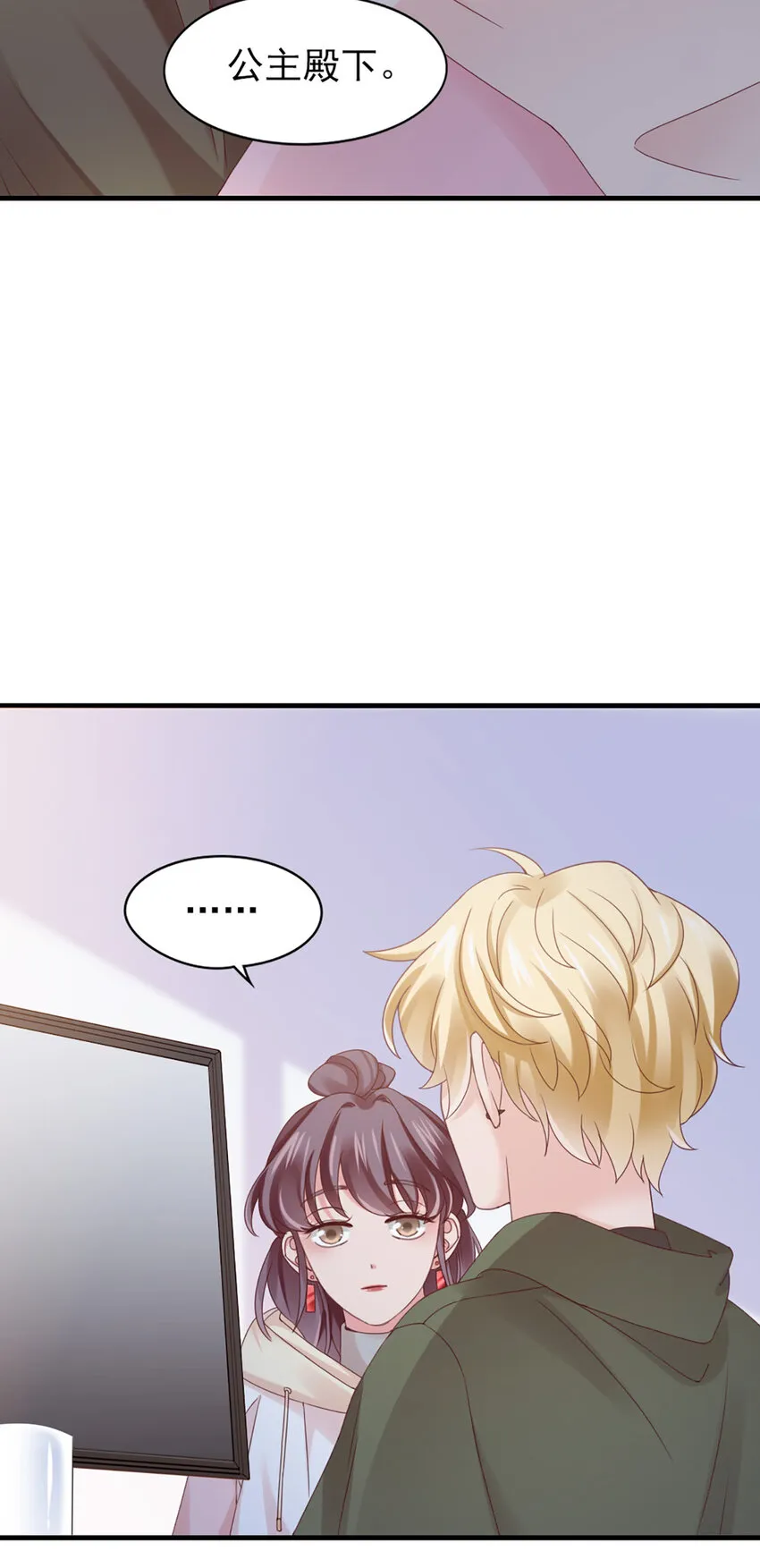 35 第35话-还真是公主 第8页