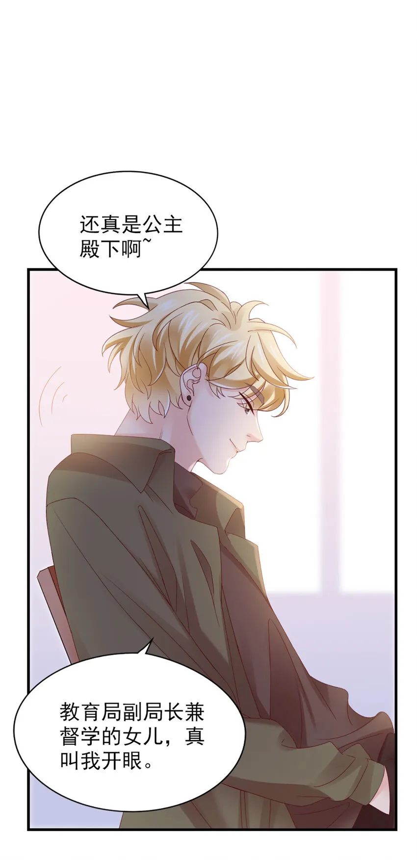 35 第35话-还真是公主 第9页