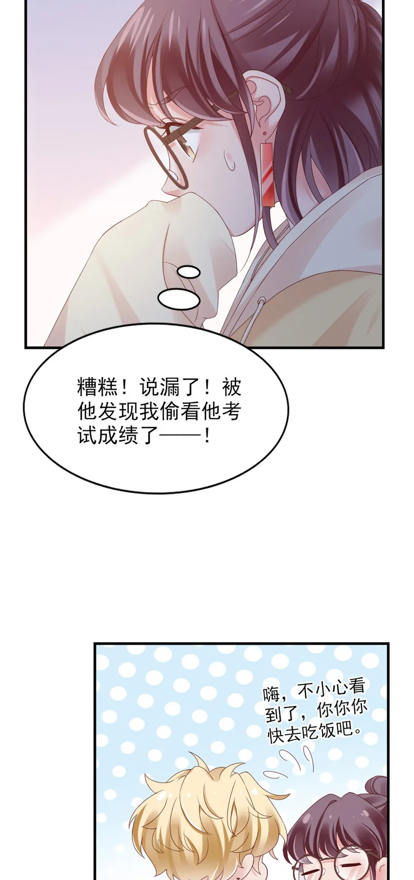 35 第35话-还真是公主 第32页