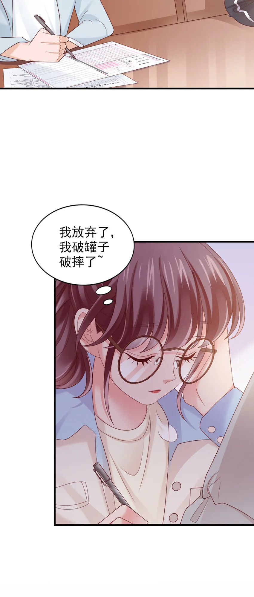 37 第37话-坦率一点 第4页