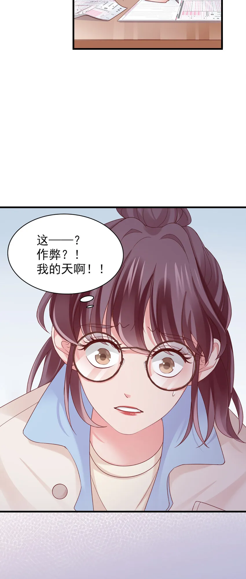 37 第37话-坦率一点 第8页