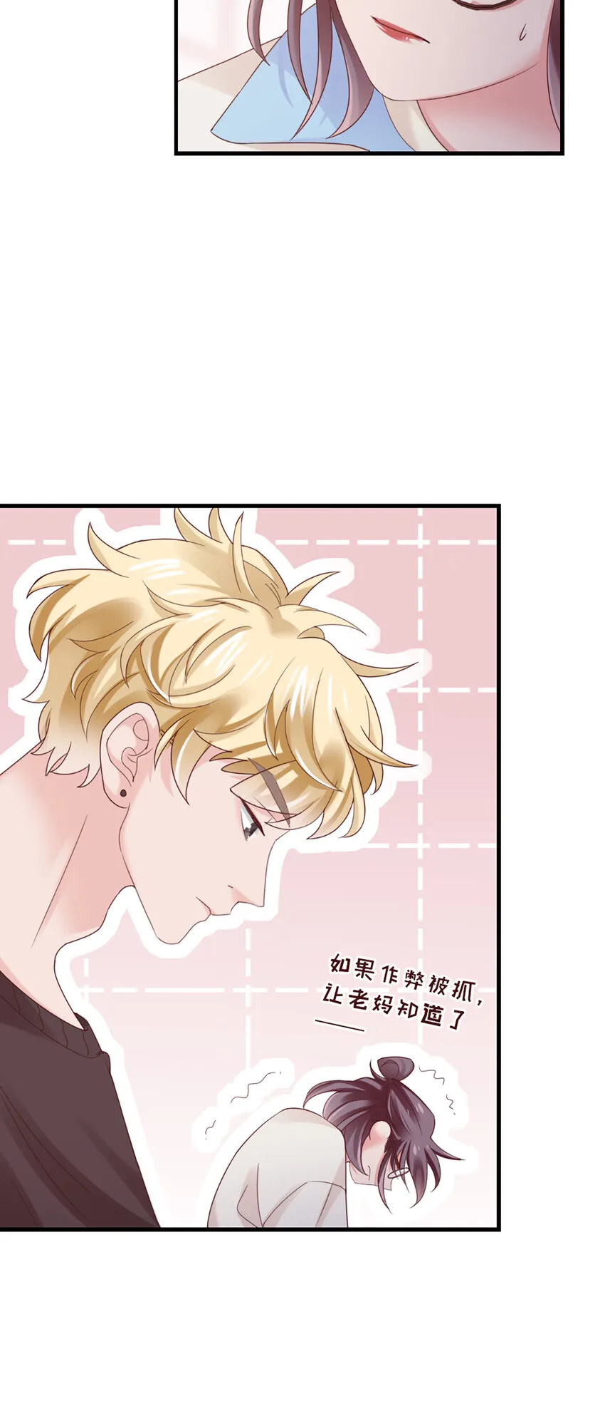 37 第37话-坦率一点 第10页
