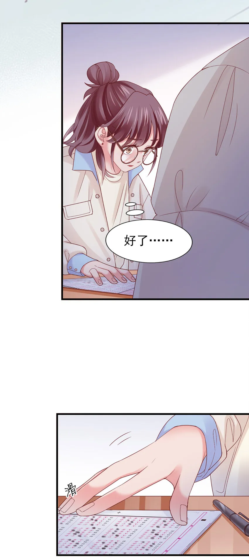 37 第37话-坦率一点 第17页