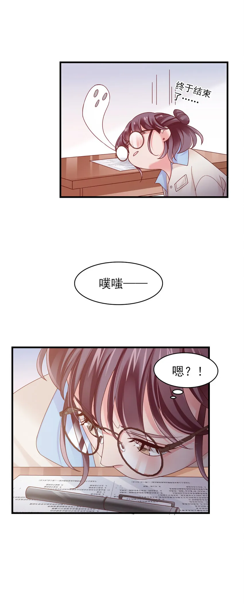 37 第37话-坦率一点 第19页