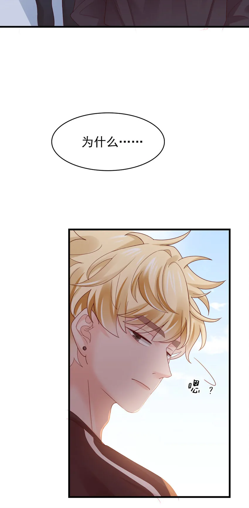 37 第37话-坦率一点 第33页