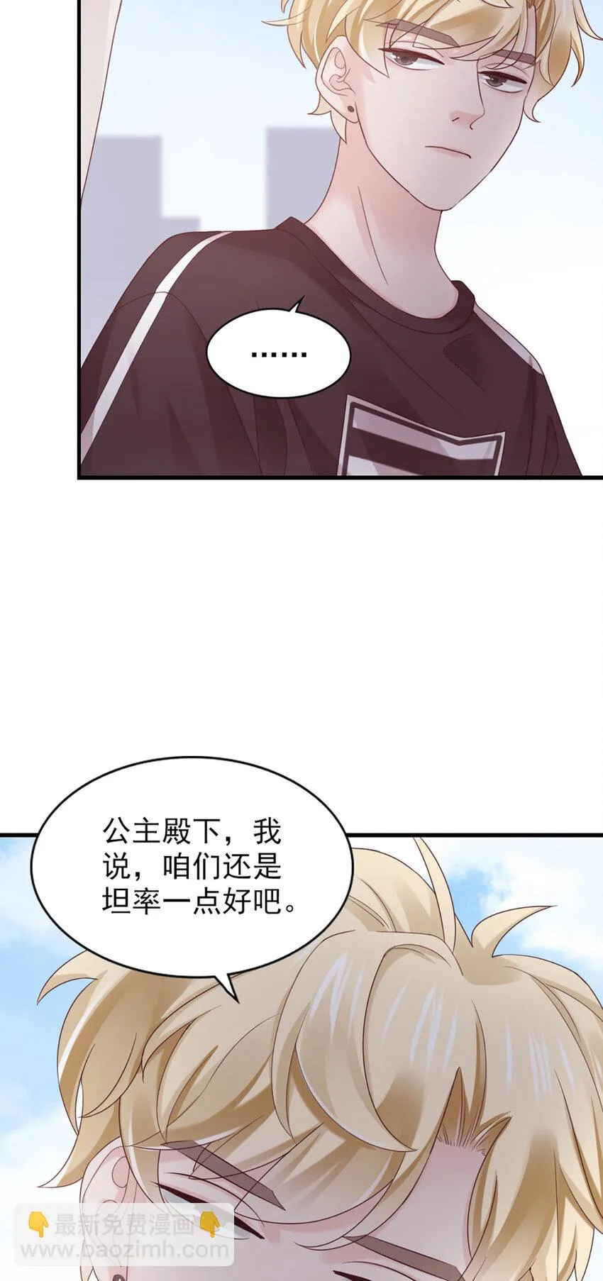 37 第37话-坦率一点 第37页