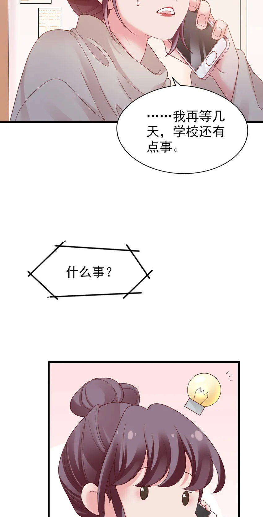 37 第37话-坦率一点 第45页