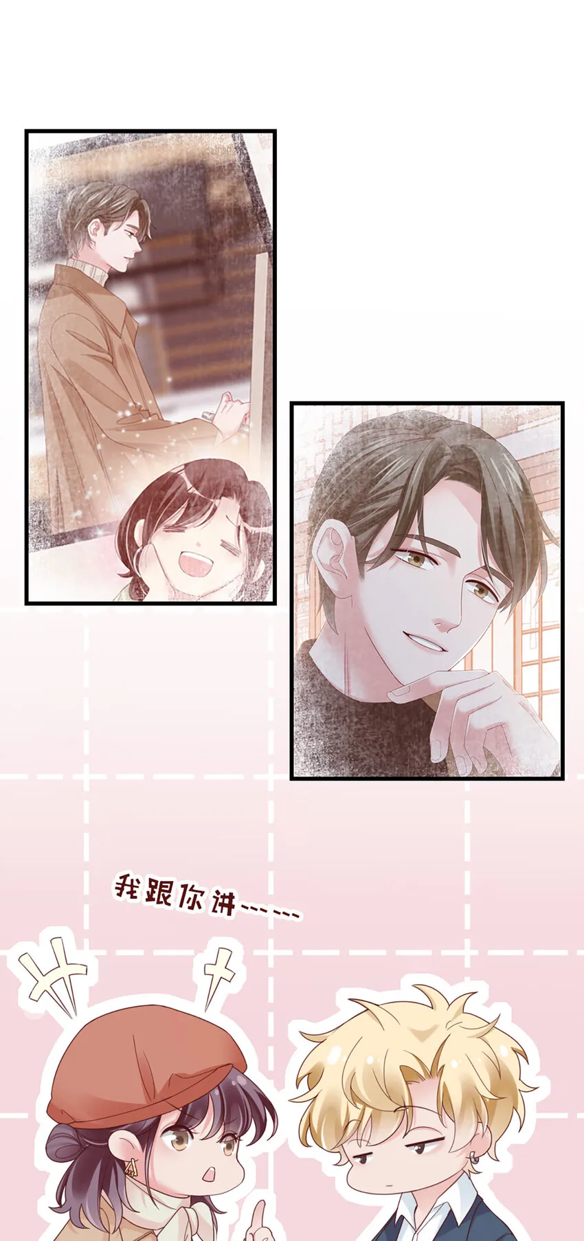 39 第39话-初雪 第3页