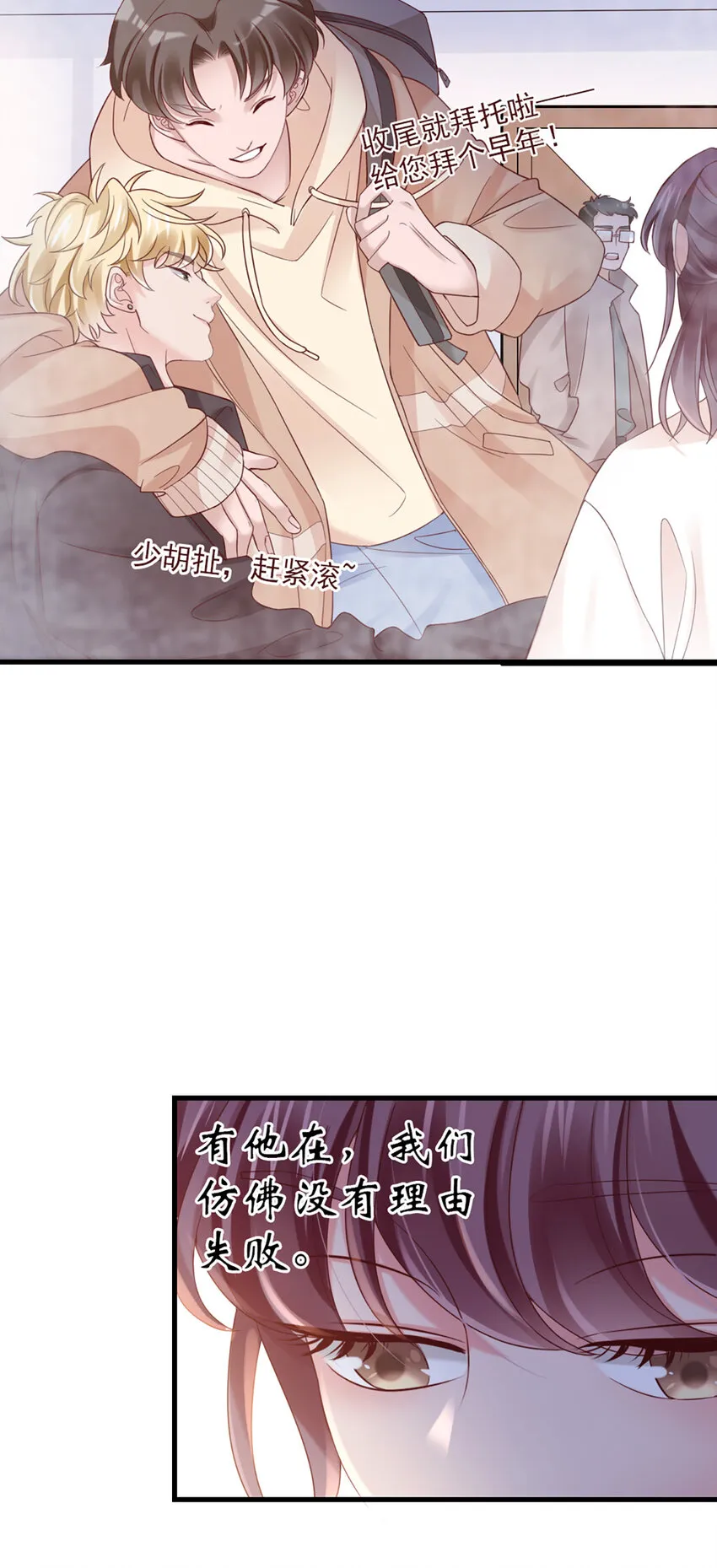 39 第39话-初雪 第23页