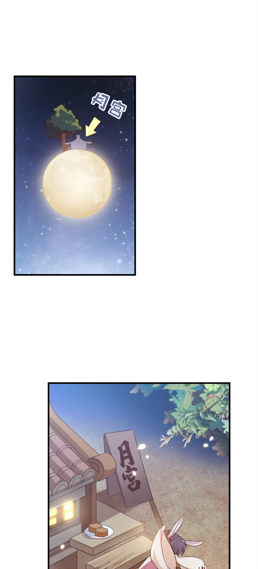 41 中秋番外 第3页