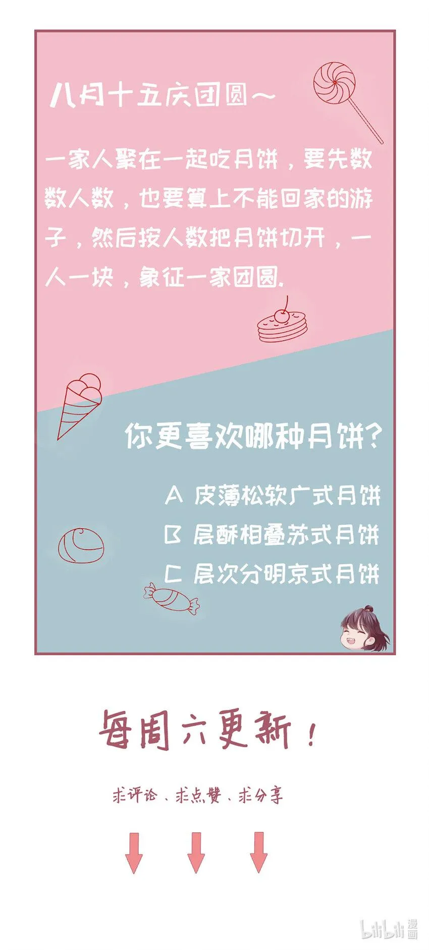 41 中秋番外 第15页