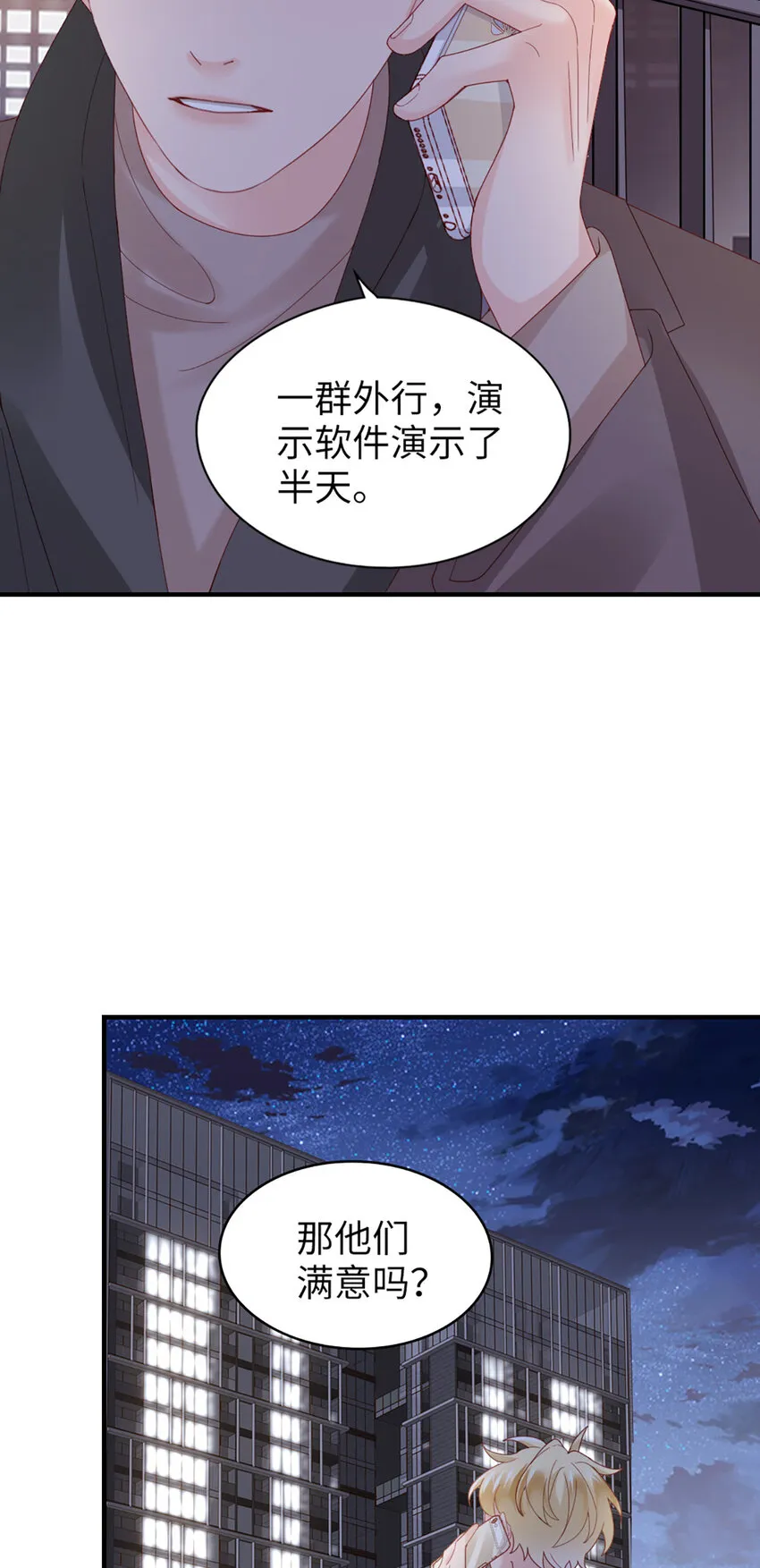 44 第43话-我在你家门口 第12页