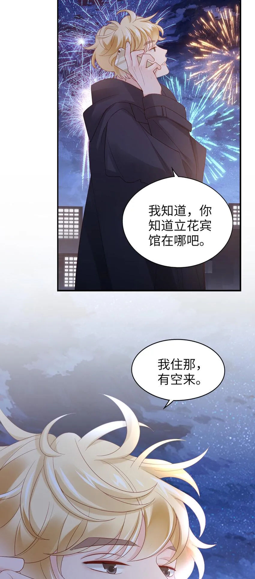 44 第43话-我在你家门口 第44页