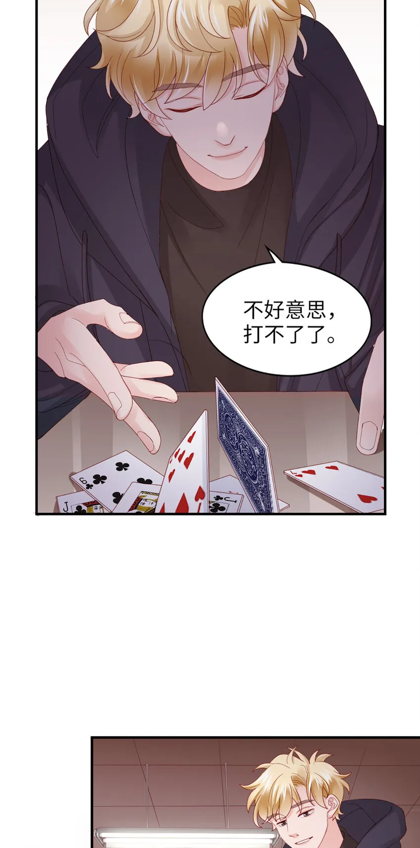 45 第44话-刺激啊…… 第23页
