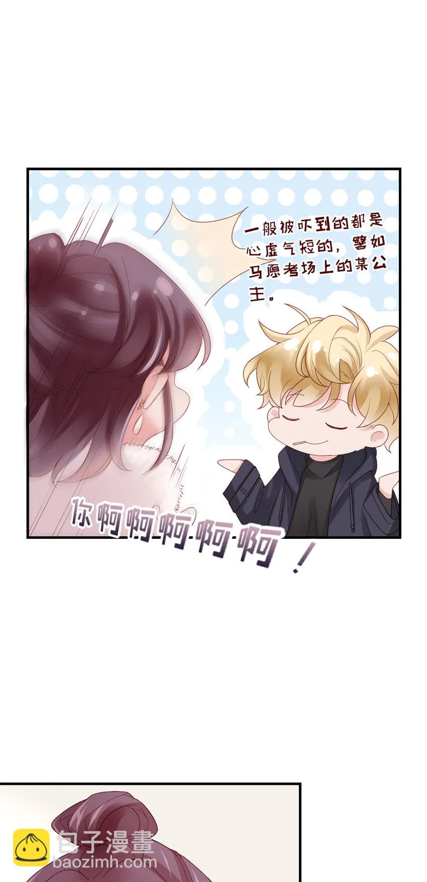 46 第45话-我分手了 第37页