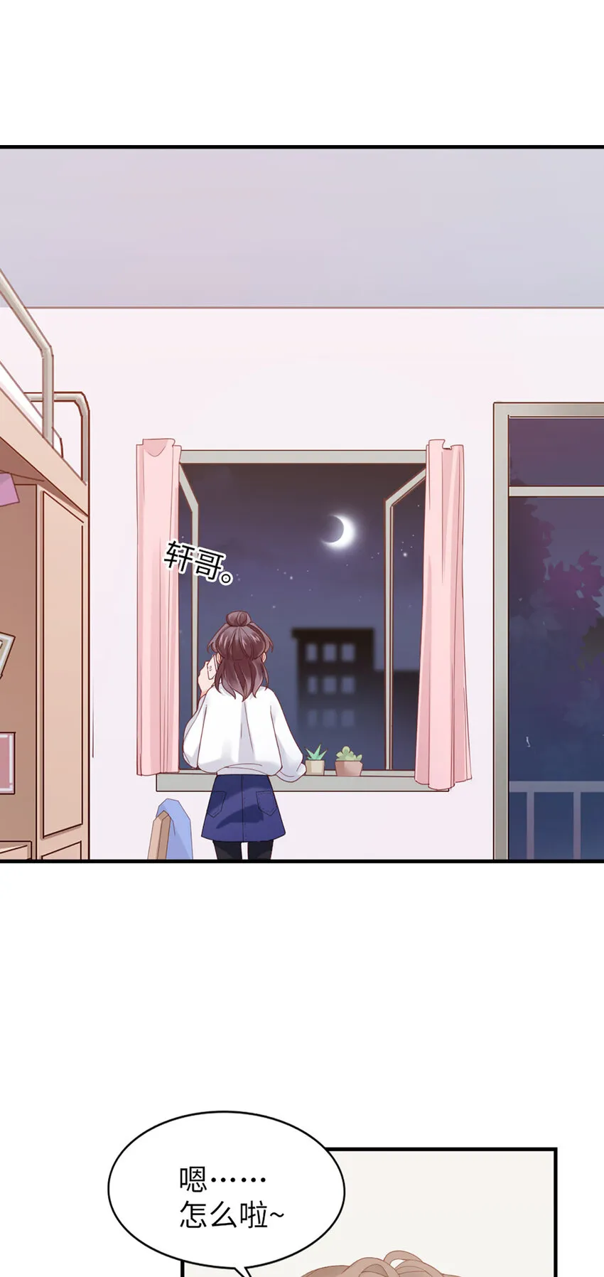 49 第48话-他不稳妥 第3页
