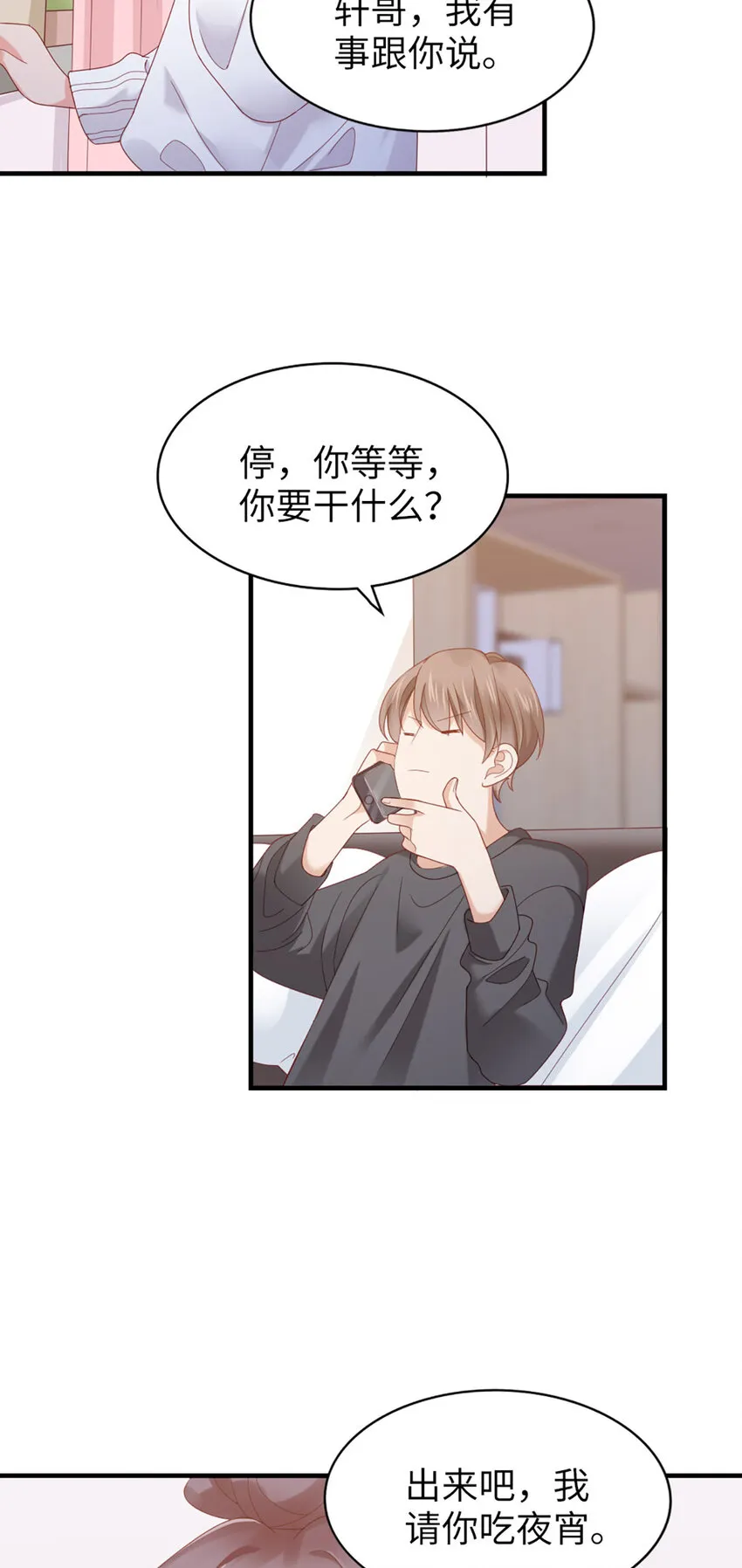 49 第48话-他不稳妥 第5页