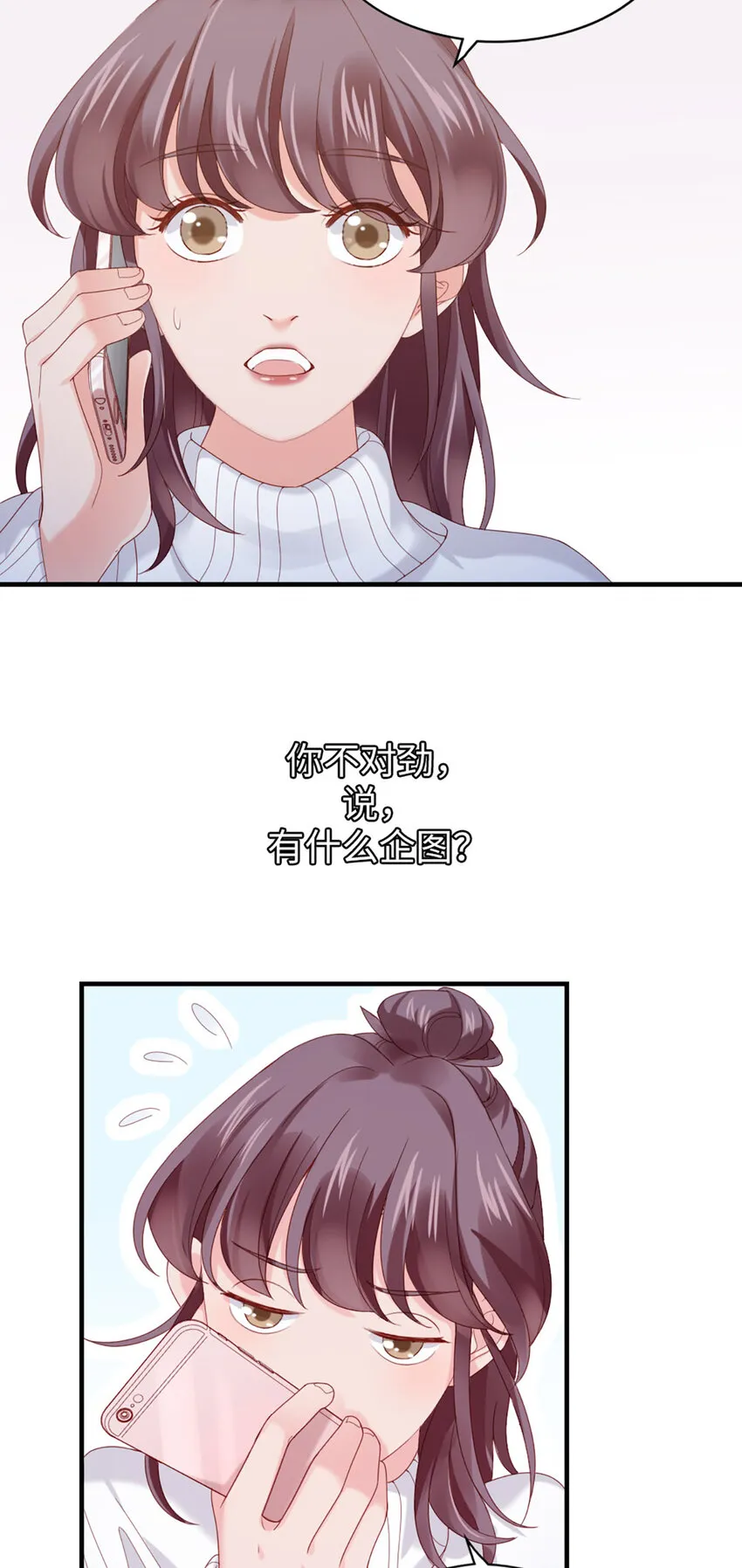 49 第48话-他不稳妥 第6页