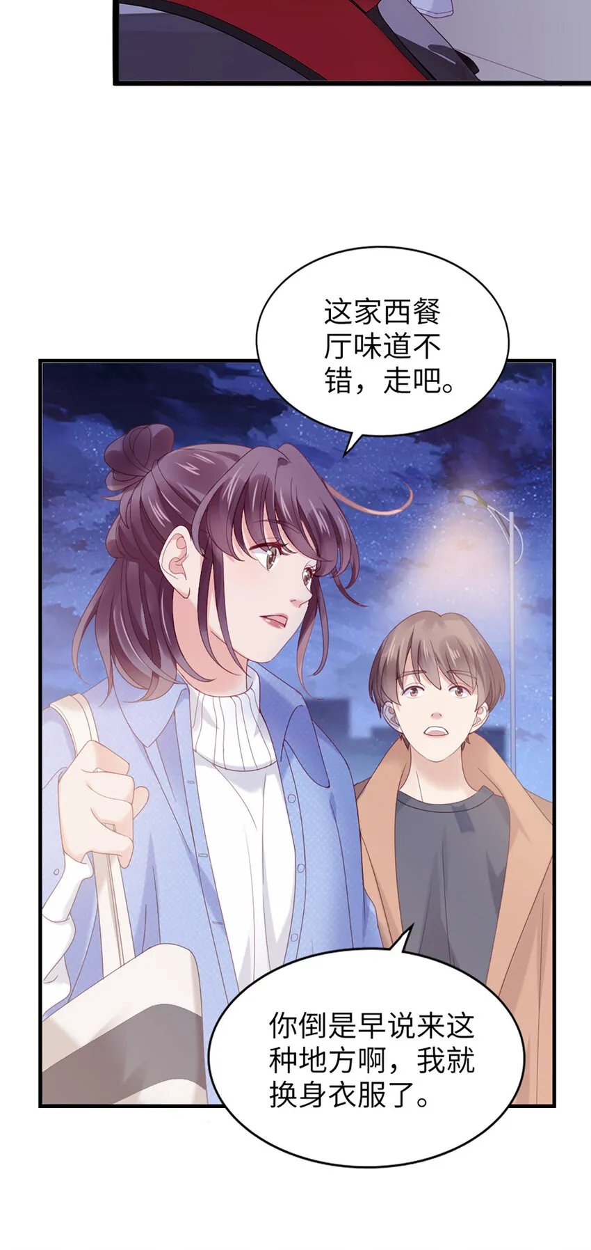49 第48话-他不稳妥 第10页