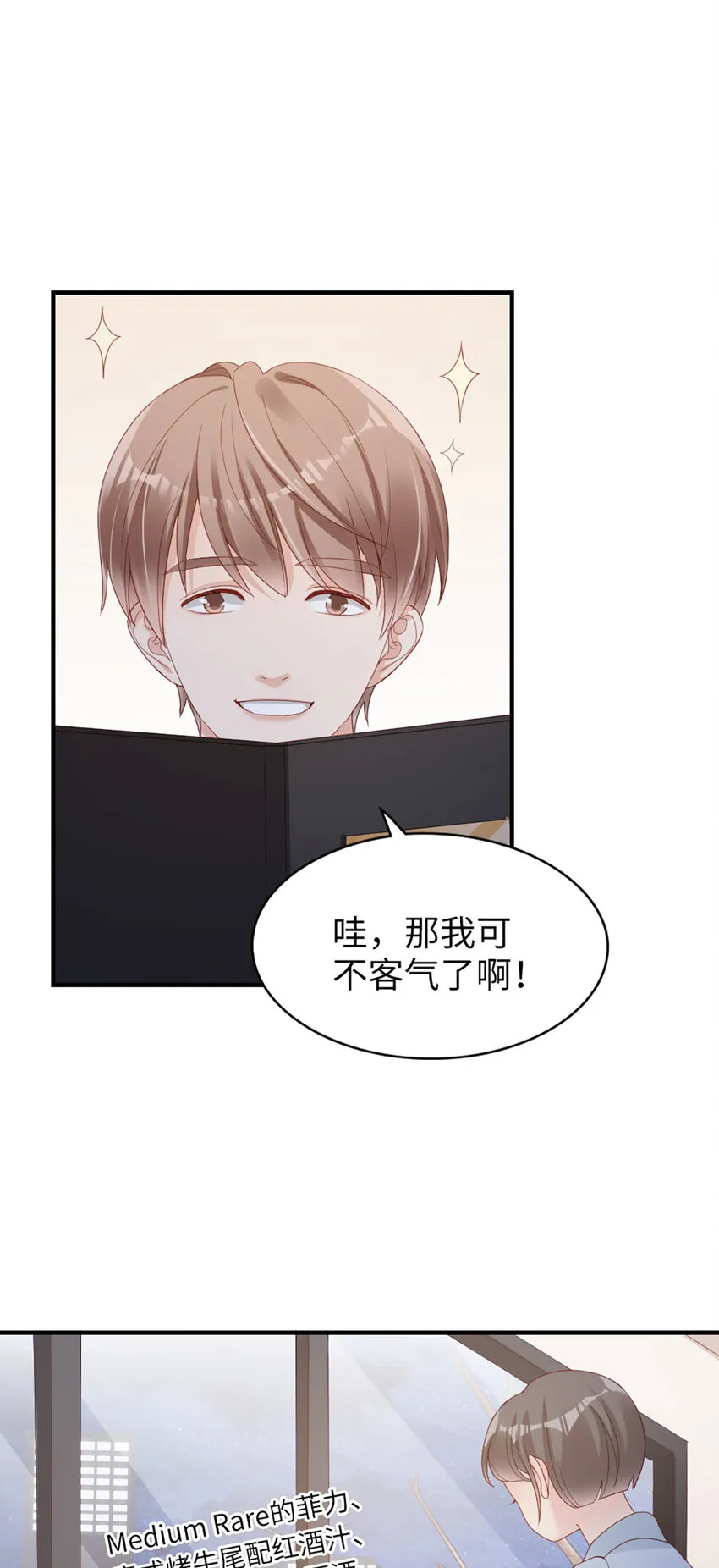 49 第48话-他不稳妥 第13页