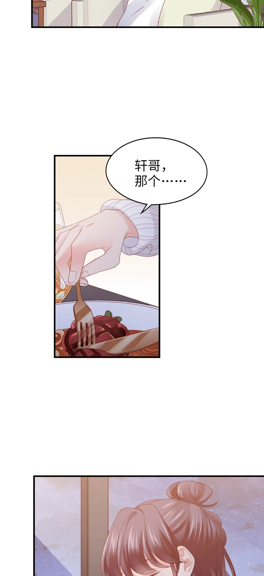 49 第48话-他不稳妥 第15页