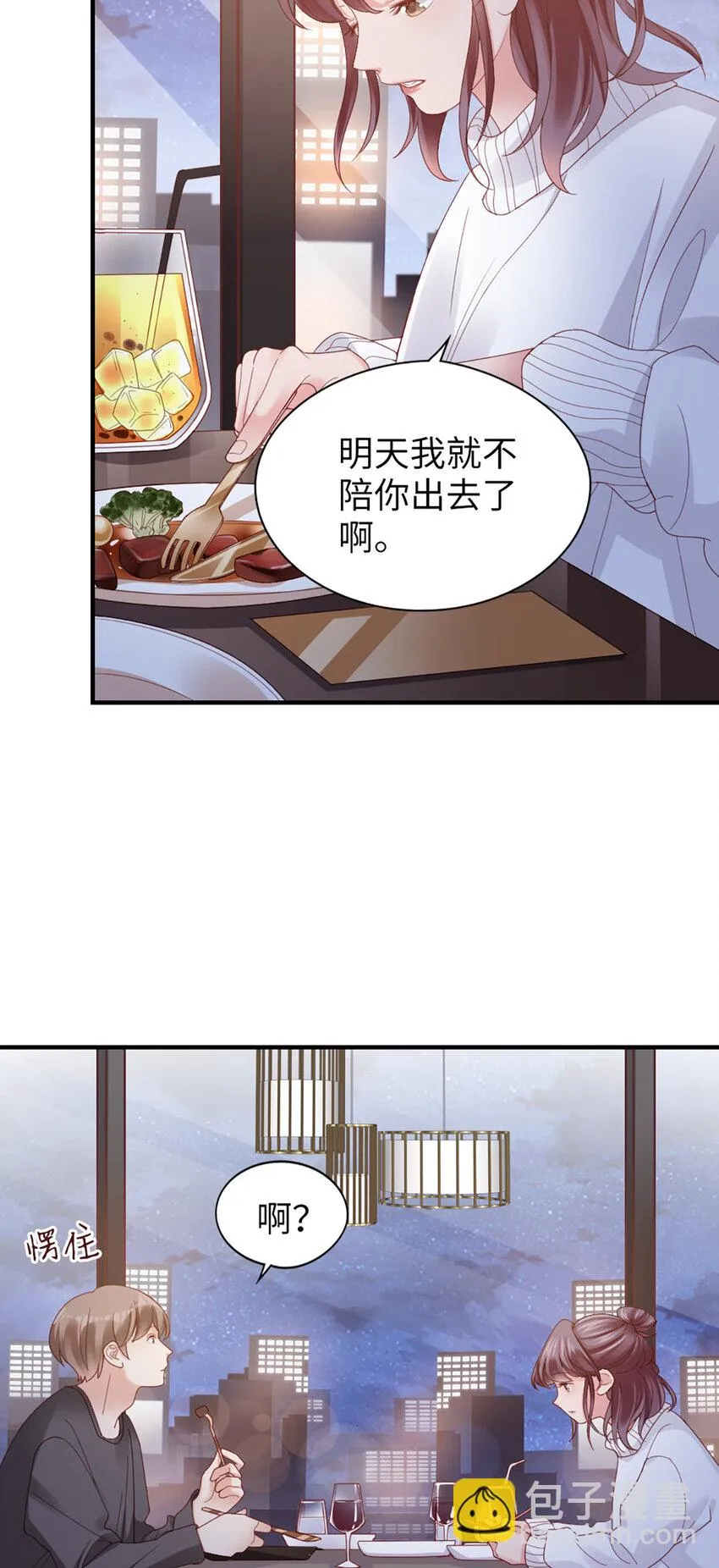 49 第48话-他不稳妥 第16页