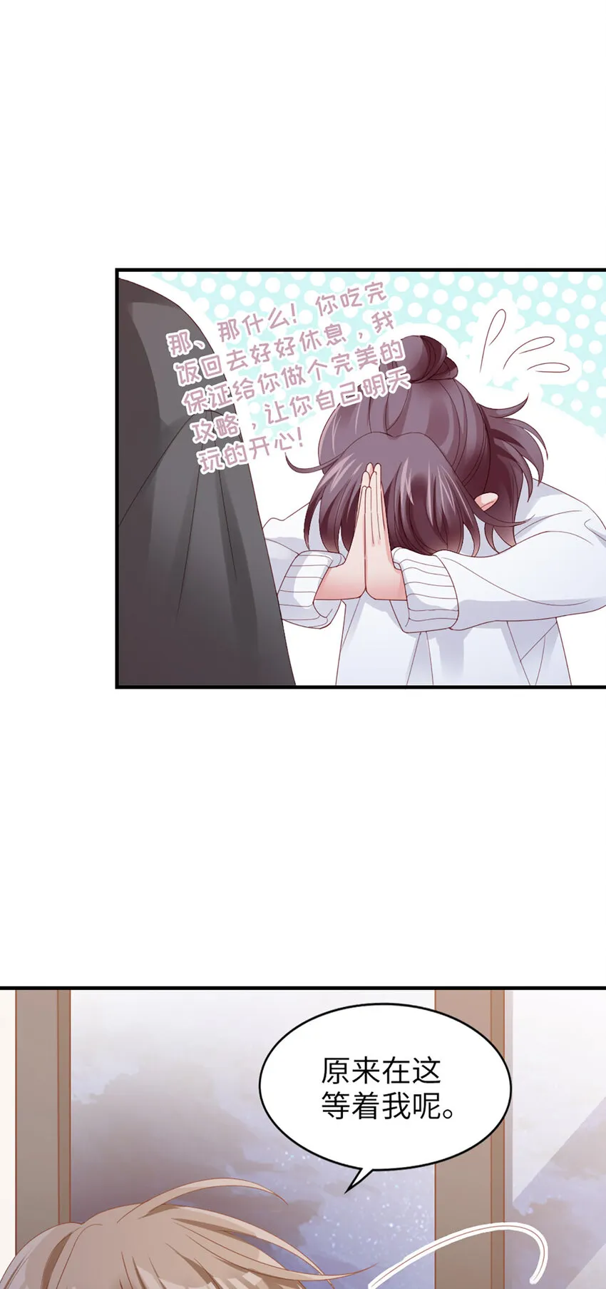 49 第48话-他不稳妥 第18页