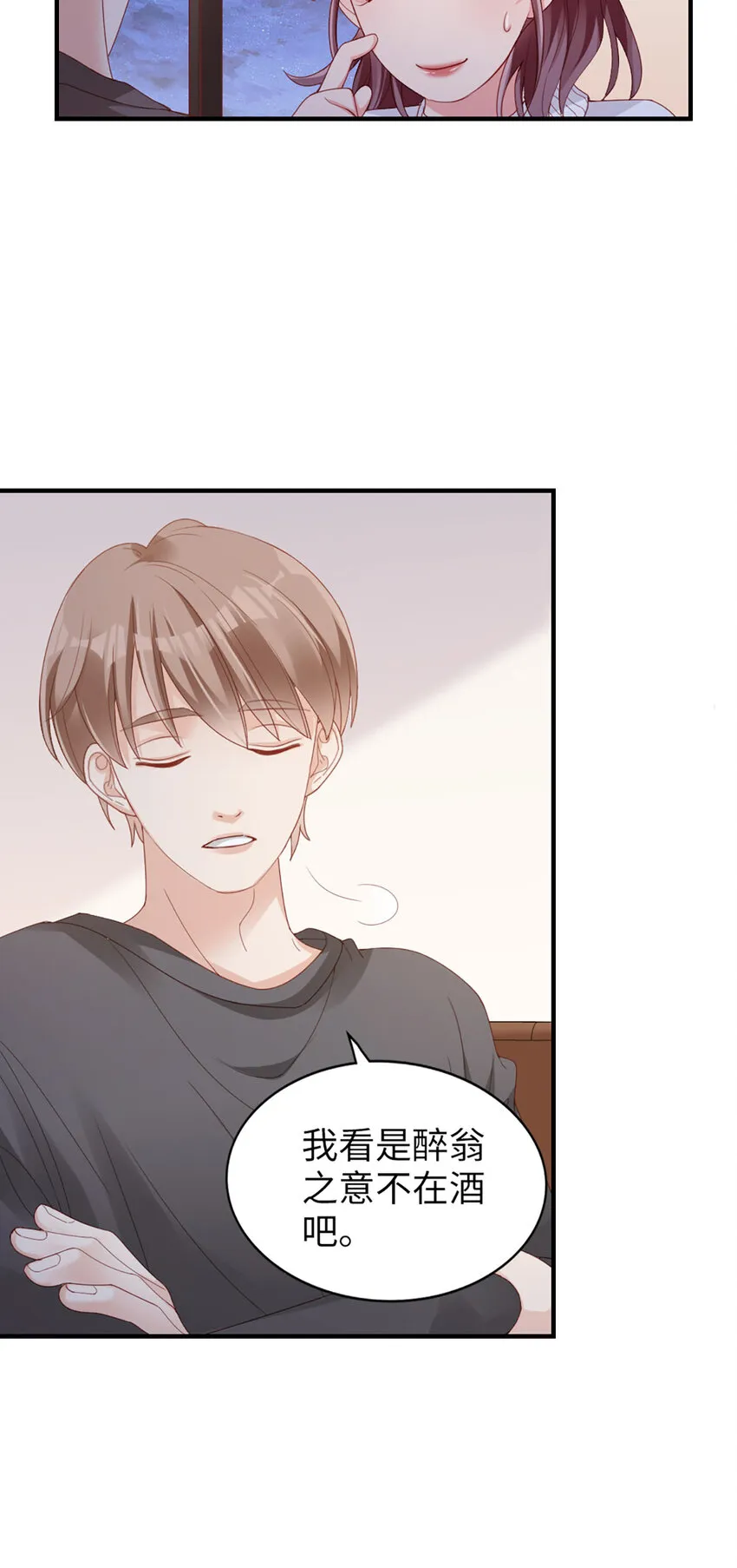 49 第48话-他不稳妥 第20页