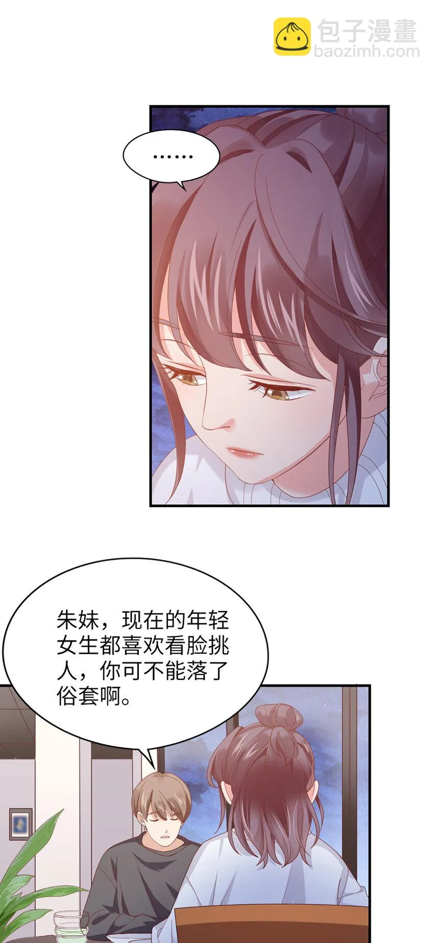 49 第48话-他不稳妥 第26页