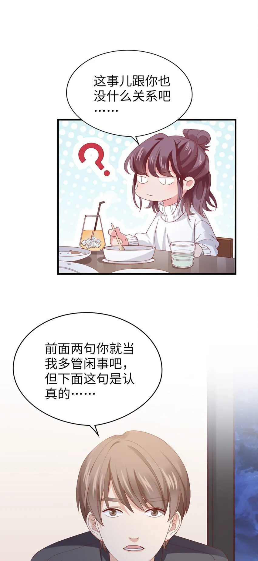 49 第48话-他不稳妥 第28页