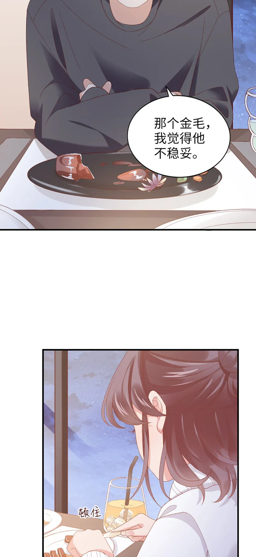 49 第48话-他不稳妥 第29页
