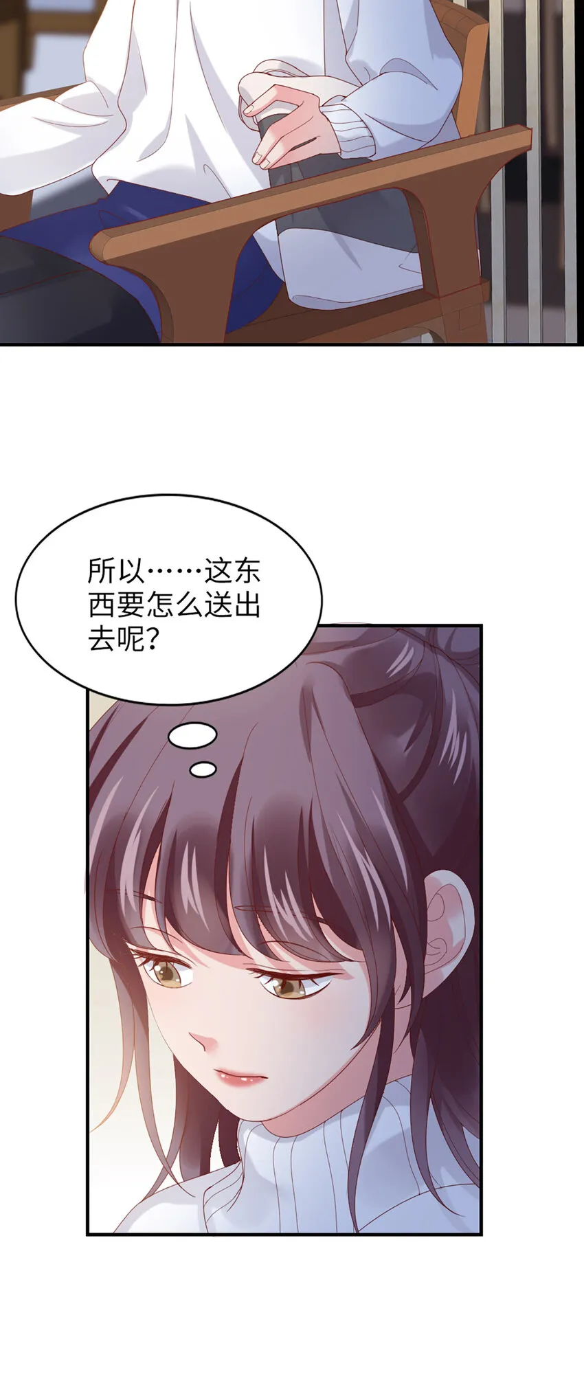 49 第48话-他不稳妥 第40页