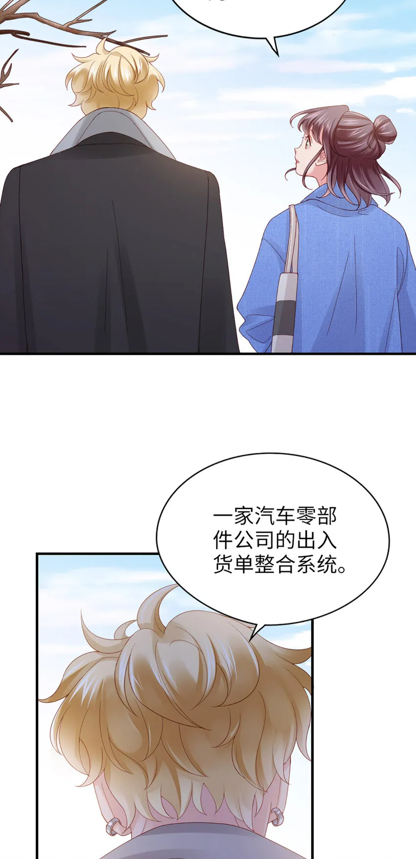 48 第47话-让他走 第6页