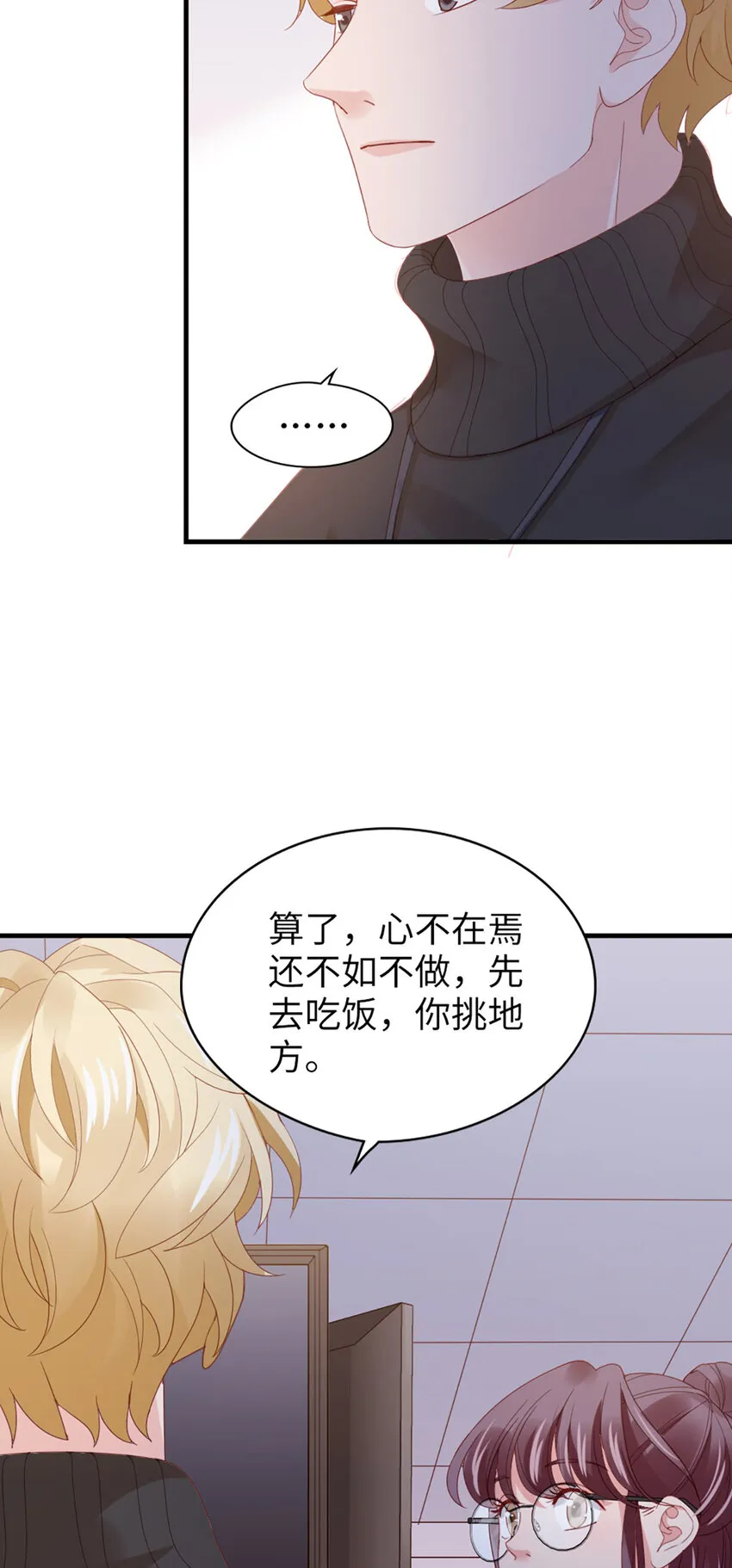 50 第49话-染头发 第16页