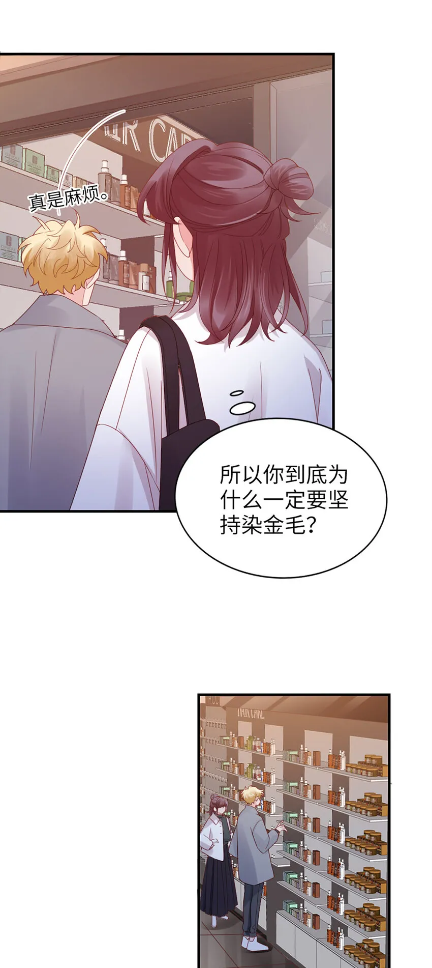 50 第49话-染头发 第26页