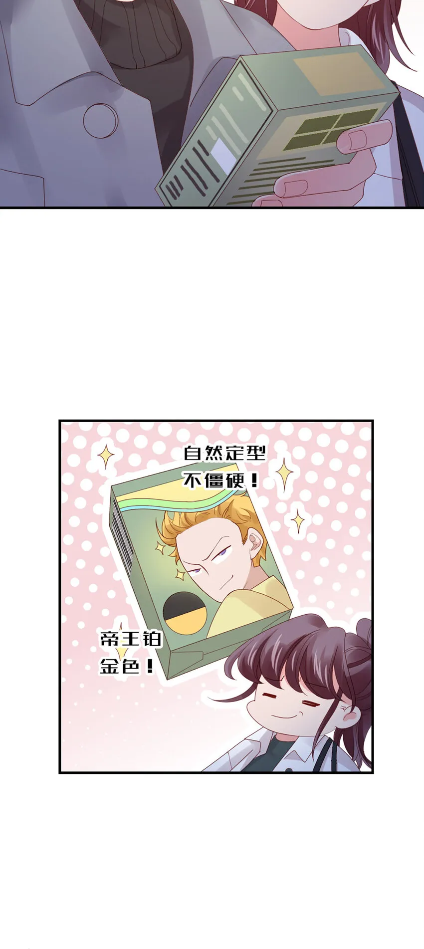 50 第49话-染头发 第28页