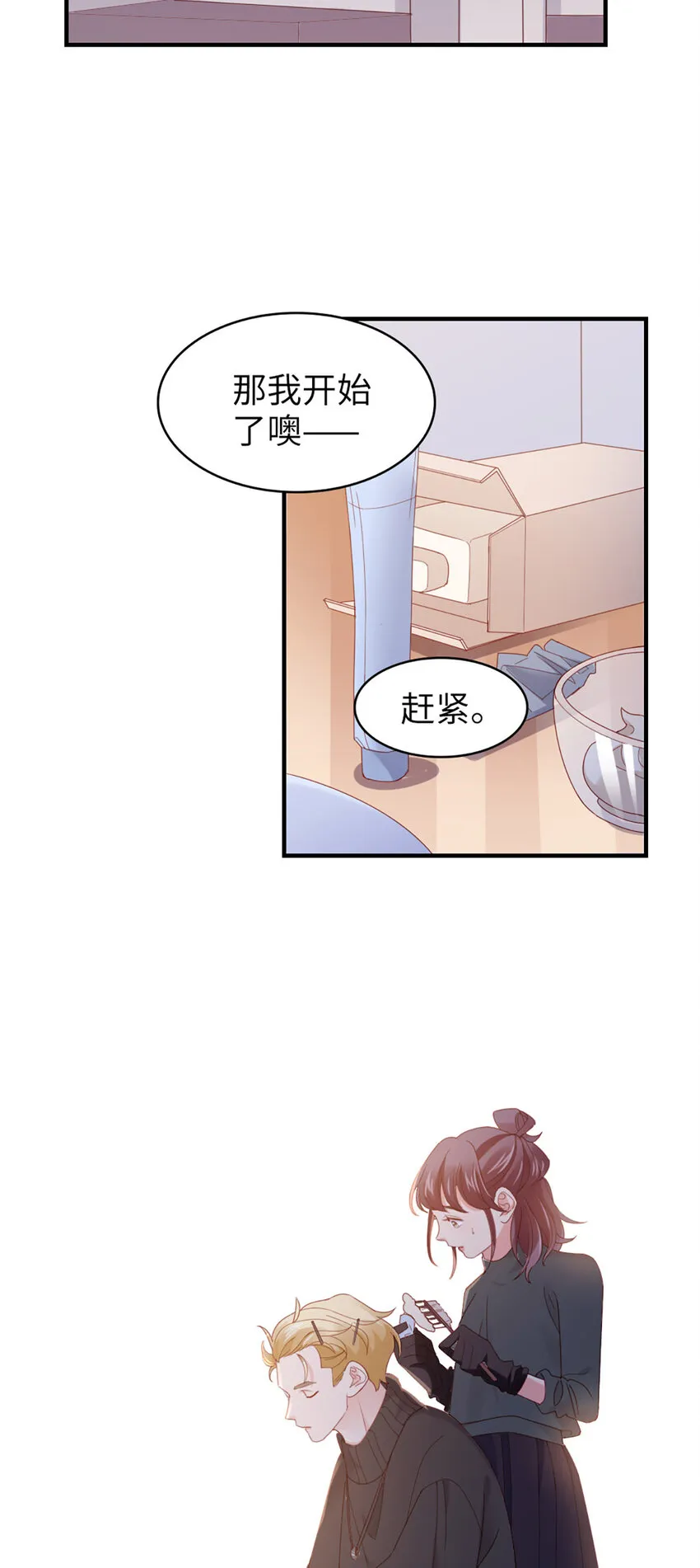 50 第49话-染头发 第30页