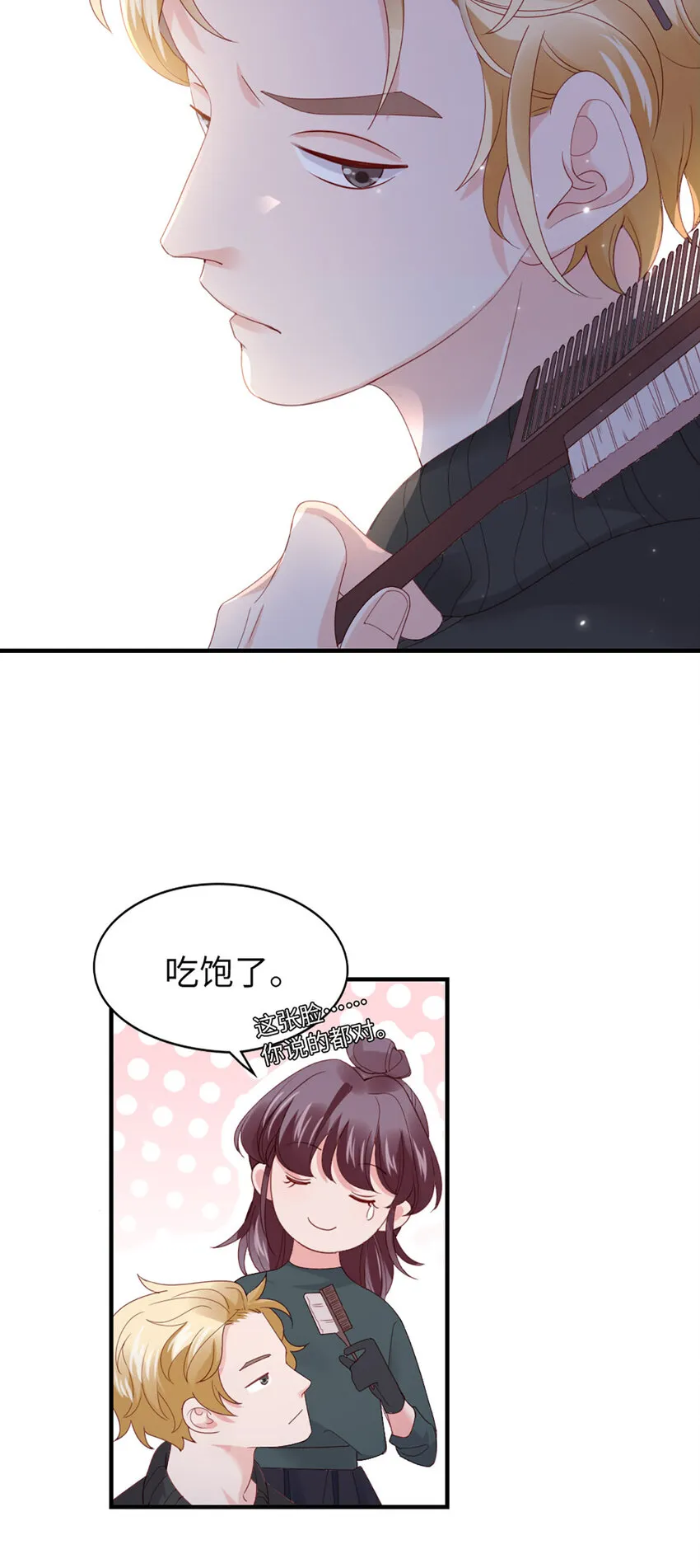 50 第49话-染头发 第33页