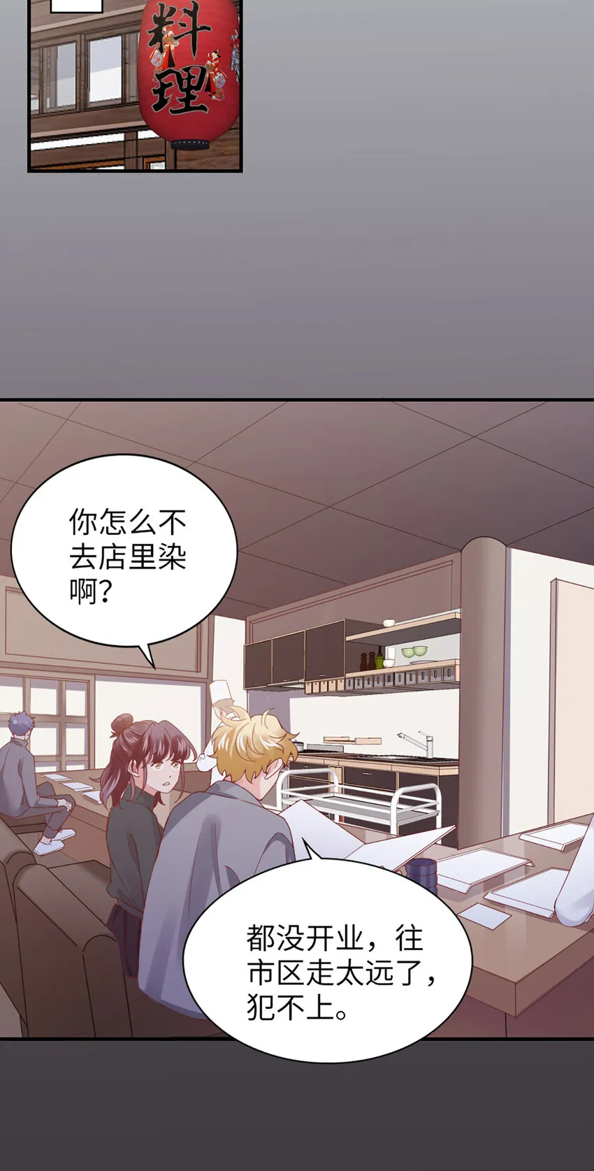 50 第49话-染头发 第35页