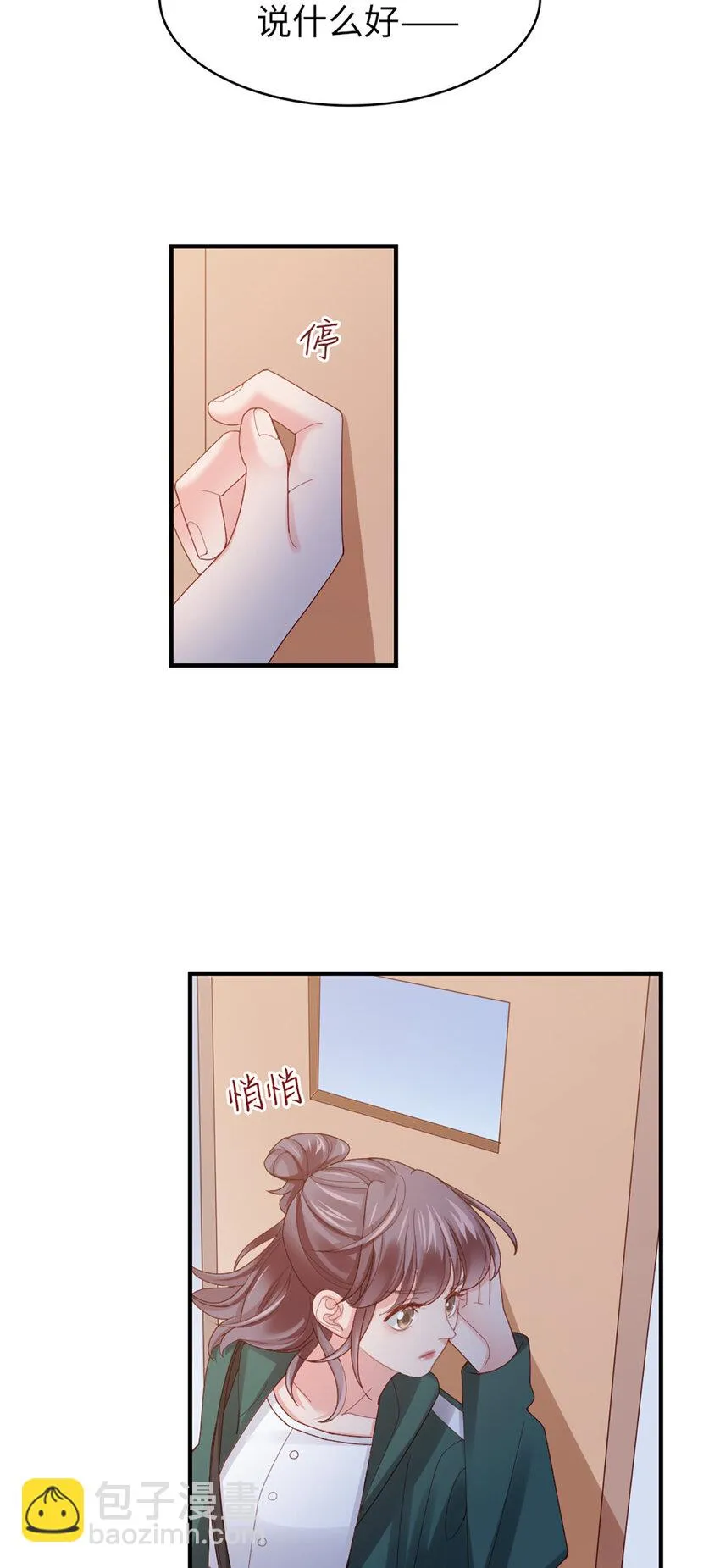 52 第51话-让她去 第5页