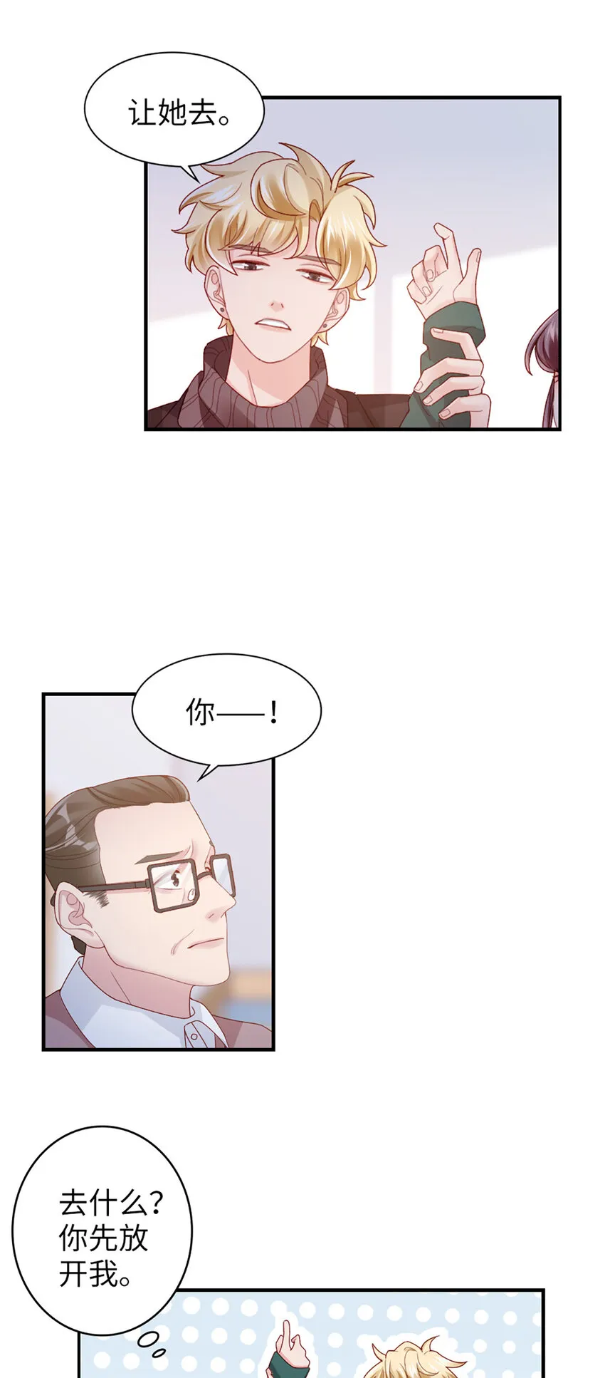 52 第51话-让她去 第12页