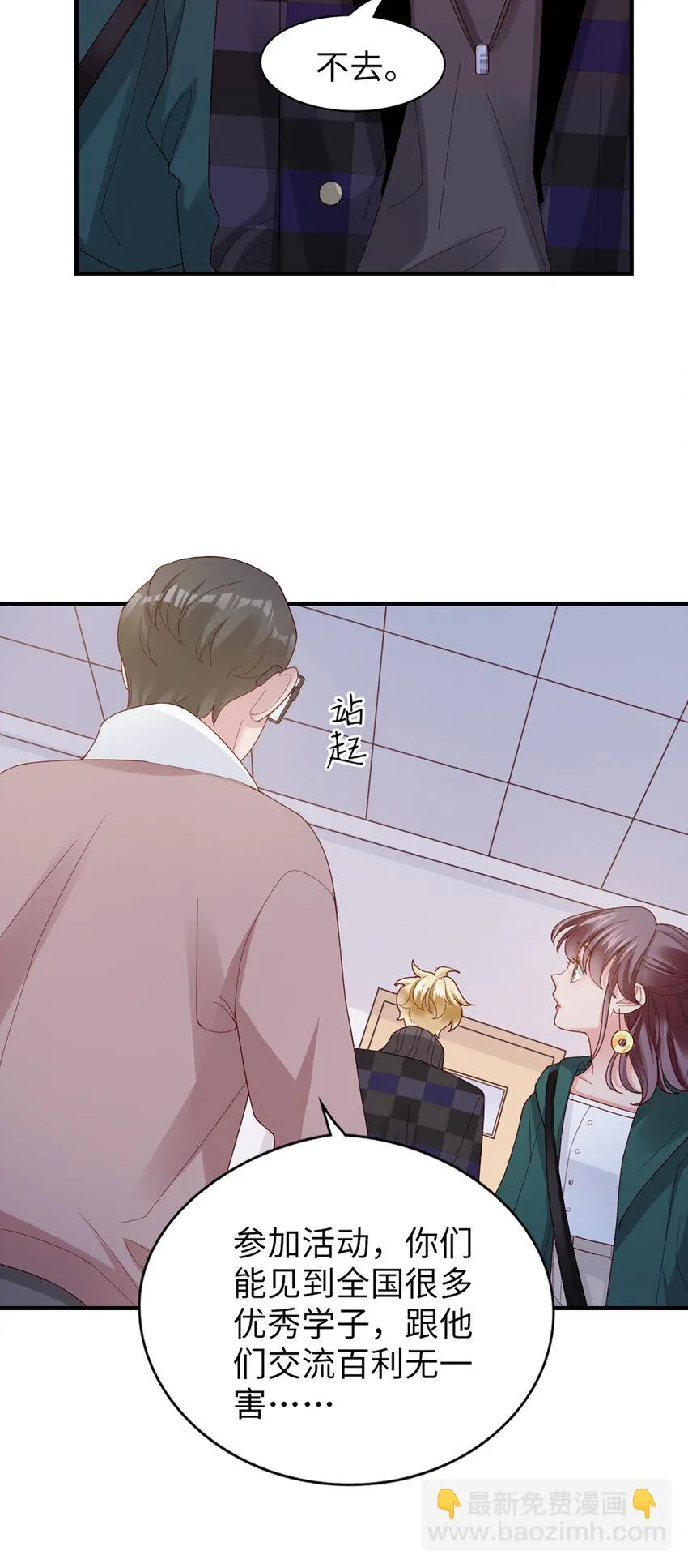 52 第51话-让她去 第19页