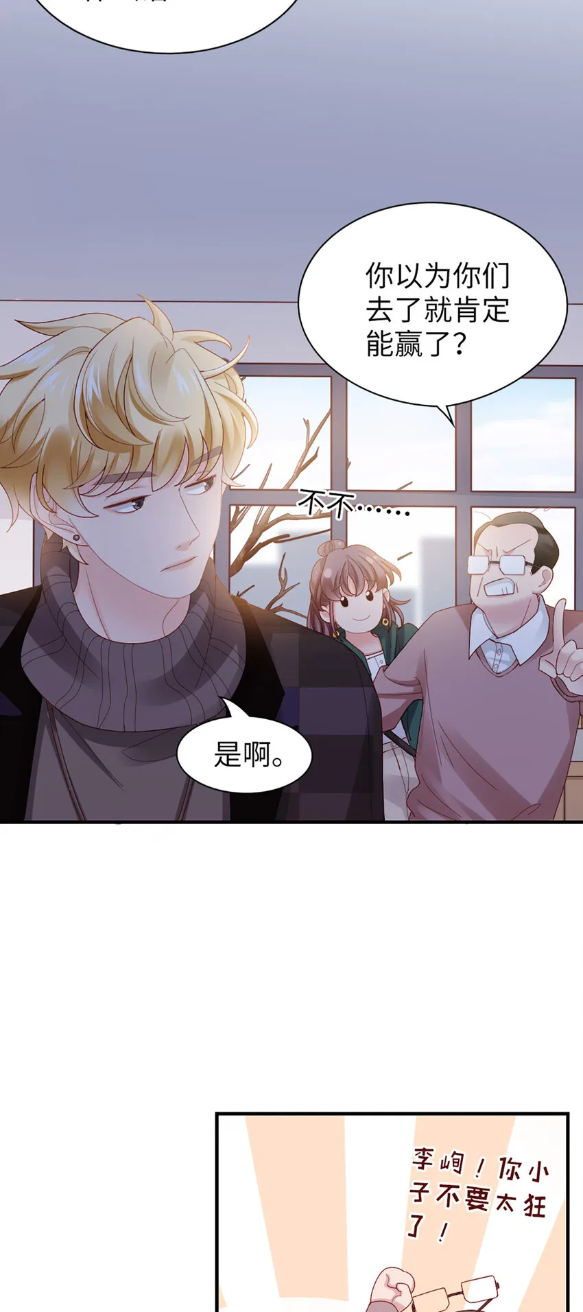 52 第51话-让她去 第23页