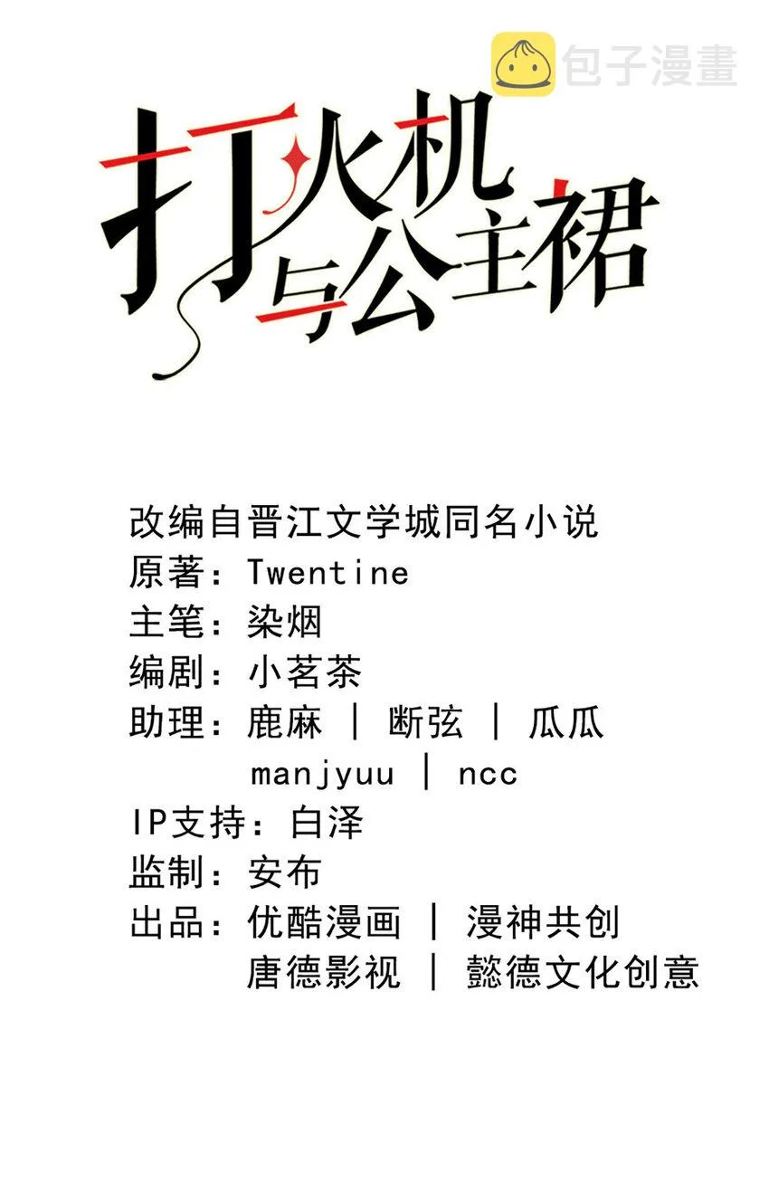 55 第54话-约定 第2页
