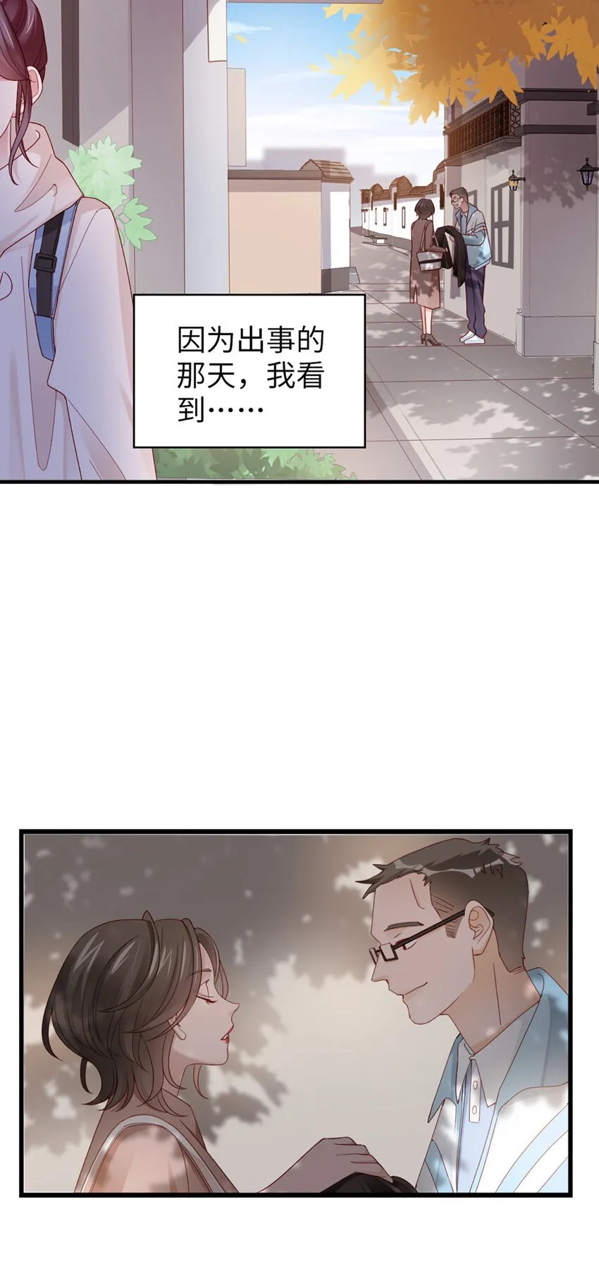 56 第55话-想什么呢 第37页